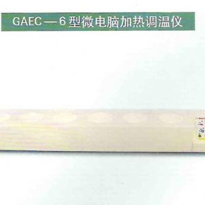 GAEC-6型微電腦加熱調溫儀