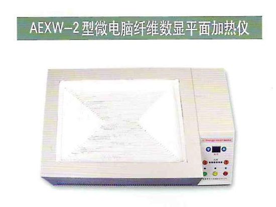 AEXW-2型微電腦纖維數顯平面加熱儀.jpg